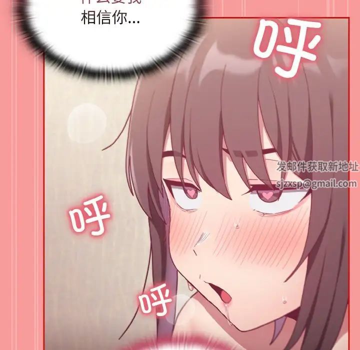 《不請自來的未婚妻》漫画 第66話