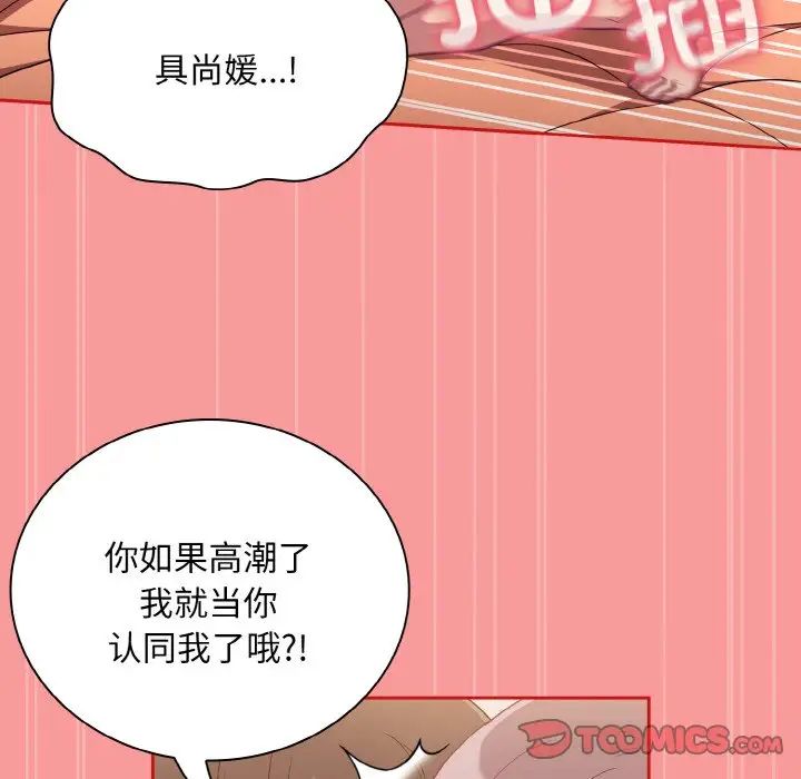 《不請自來的未婚妻》漫画 第66話