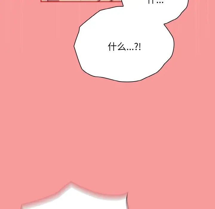 《不請自來的未婚妻》漫画 第66話