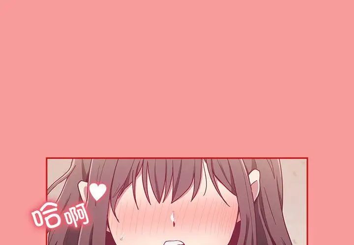 《不請自來的未婚妻》漫画 第67話