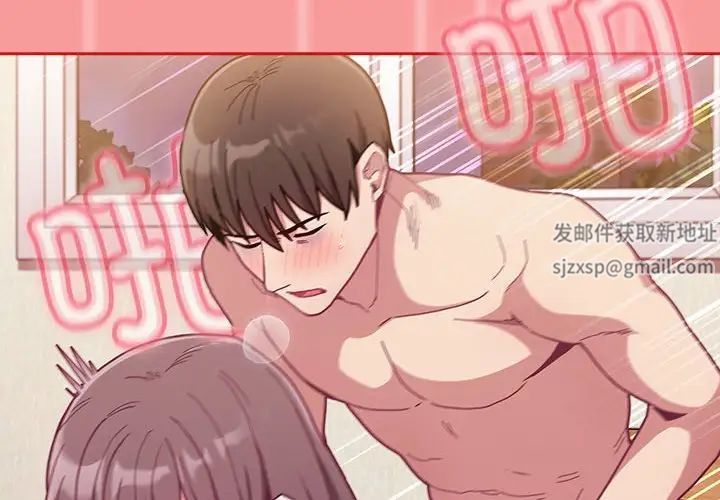 《不請自來的未婚妻》漫画 第67話