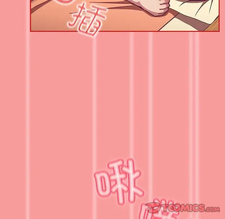 《不請自來的未婚妻》漫画 第67話
