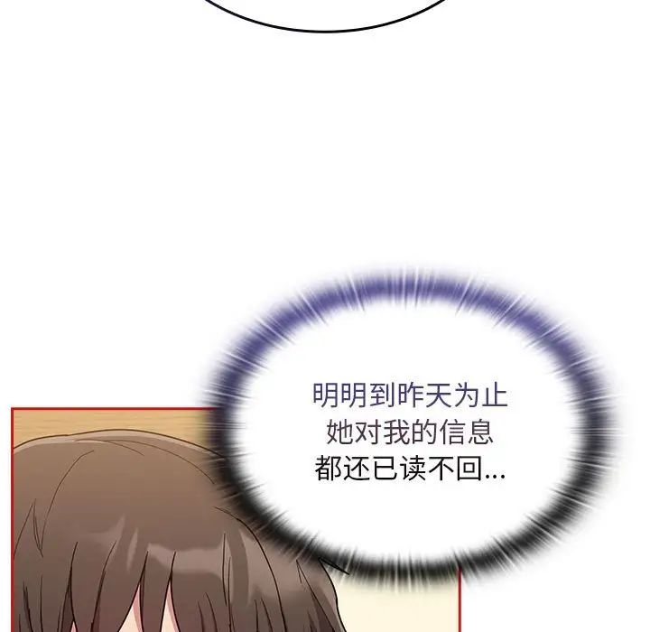 《不請自來的未婚妻》漫画 第67話