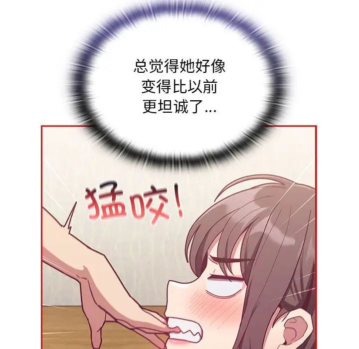 《不請自來的未婚妻》漫画 第67話