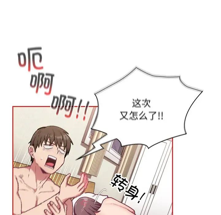 《不請自來的未婚妻》漫画 第67話