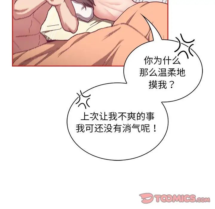 《不請自來的未婚妻》漫画 第67話