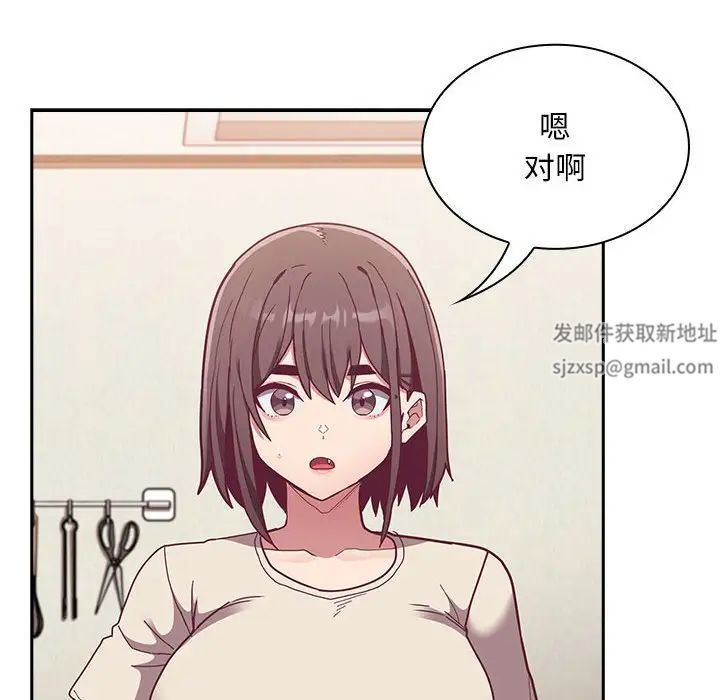 《不請自來的未婚妻》漫画 第67話