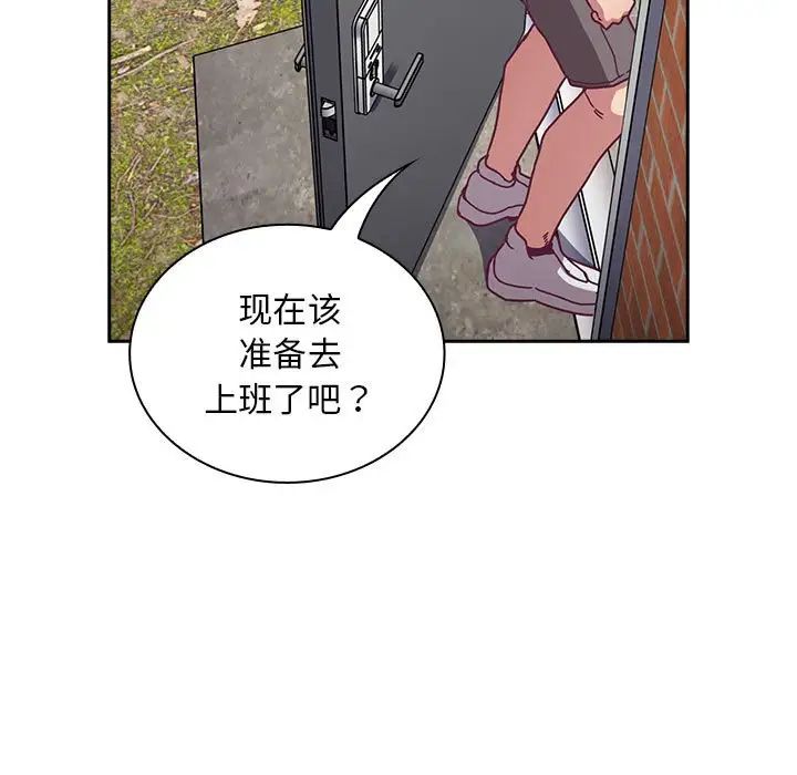 《不請自來的未婚妻》漫画 第67話