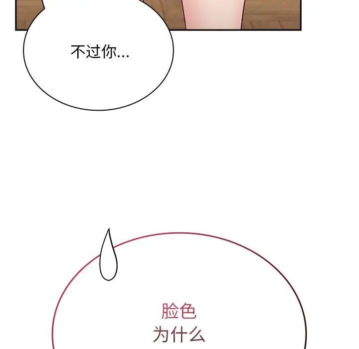 《不請自來的未婚妻》漫画 第67話