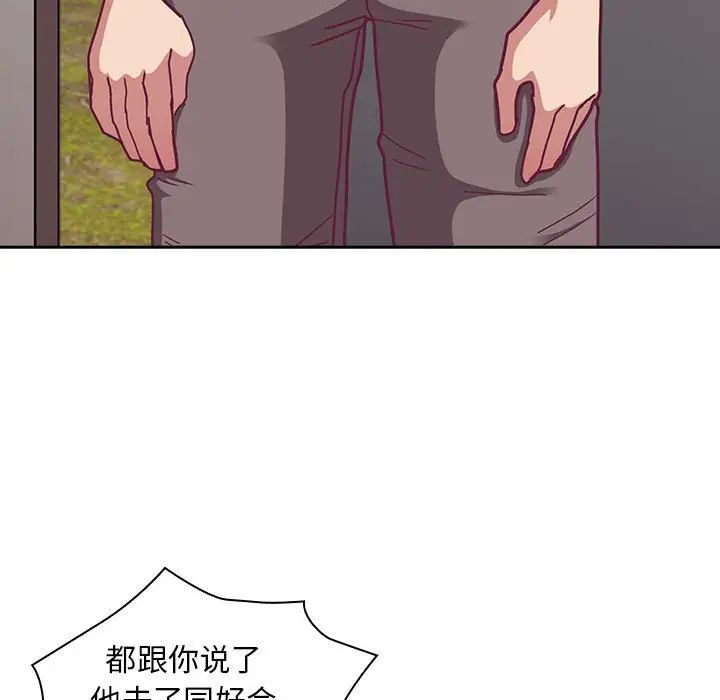 《不請自來的未婚妻》漫画 第67話