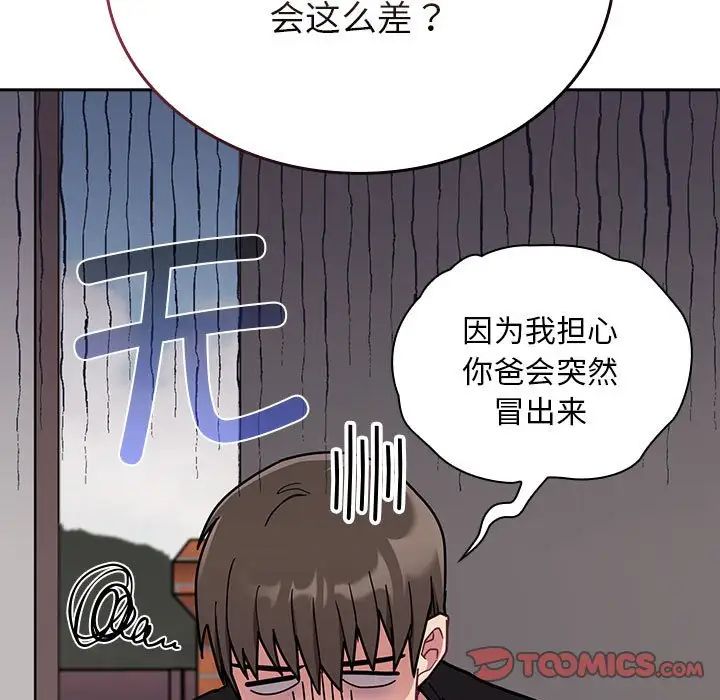 《不請自來的未婚妻》漫画 第67話