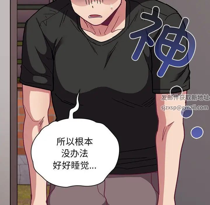 《不請自來的未婚妻》漫画 第67話