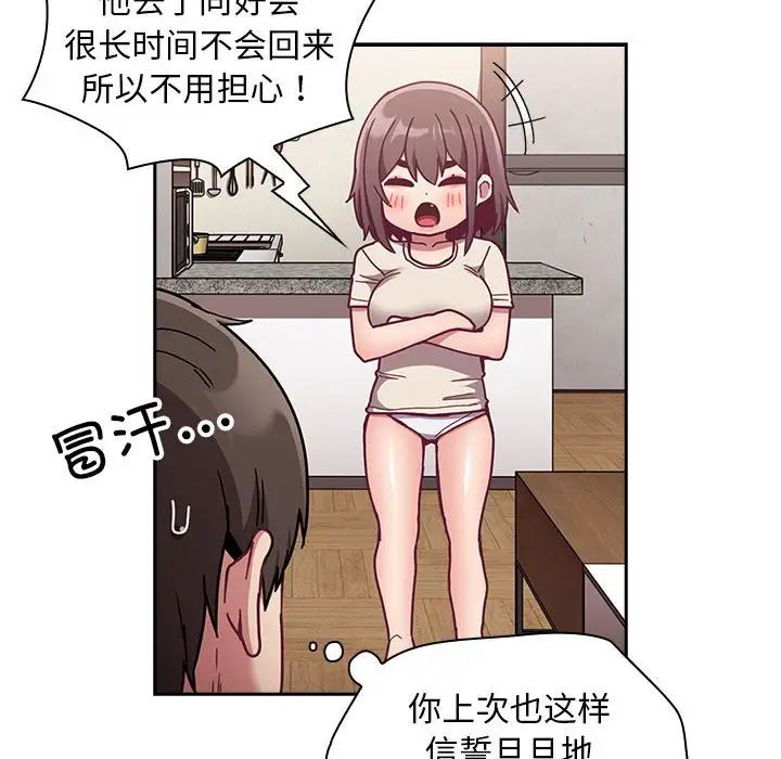 《不請自來的未婚妻》漫画 第67話