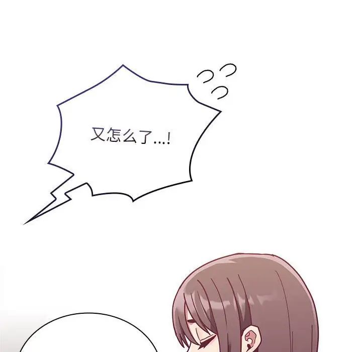 《不請自來的未婚妻》漫画 第67話