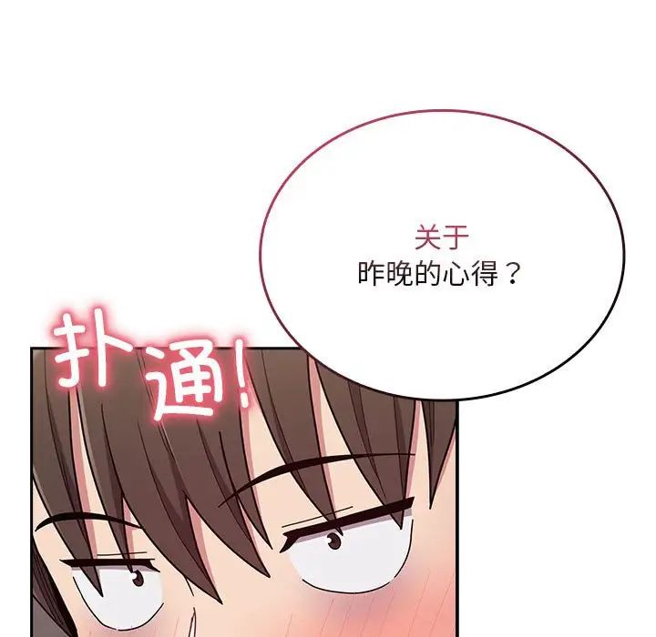 《不請自來的未婚妻》漫画 第67話