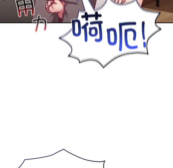 《不請自來的未婚妻》漫画 第67話