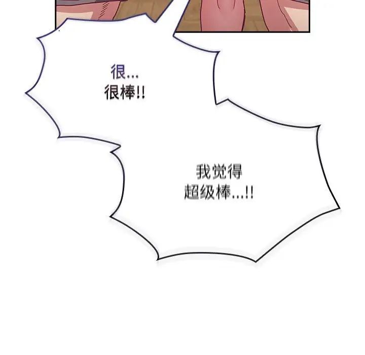 《不請自來的未婚妻》漫画 第67話