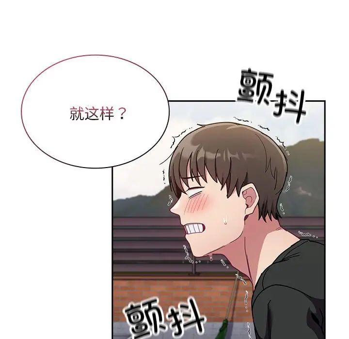 《不請自來的未婚妻》漫画 第67話