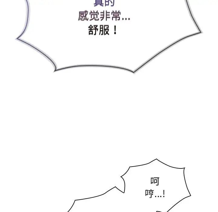 《不請自來的未婚妻》漫画 第67話