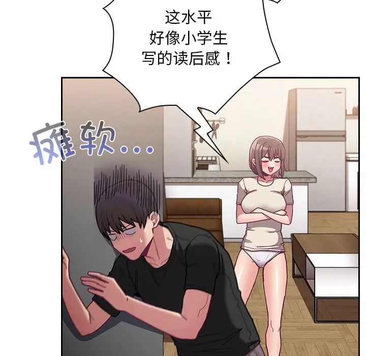 《不請自來的未婚妻》漫画 第67話