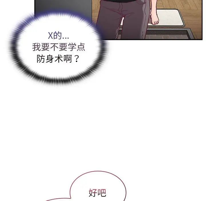 《不請自來的未婚妻》漫画 第67話