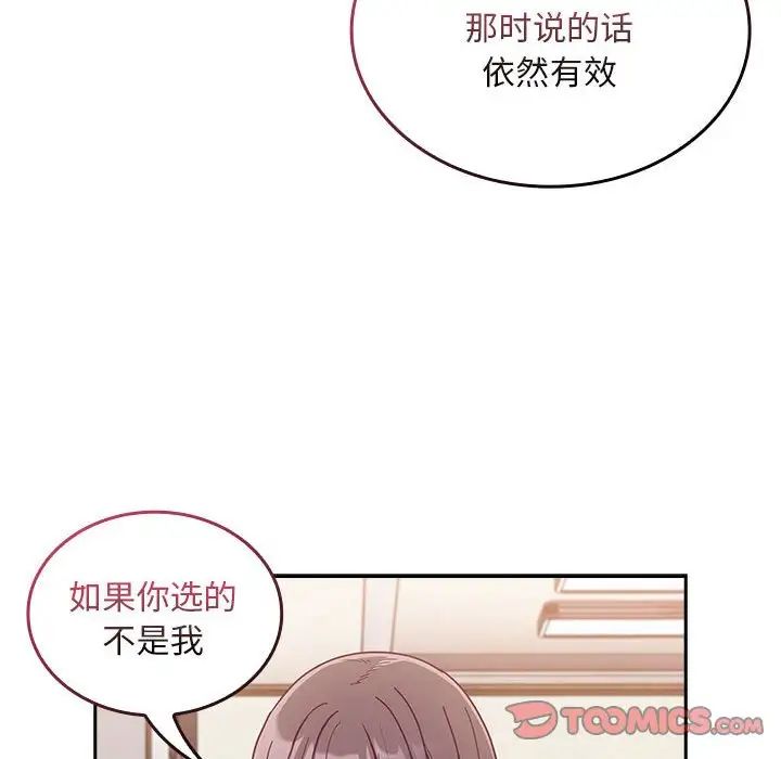 《不請自來的未婚妻》漫画 第67話