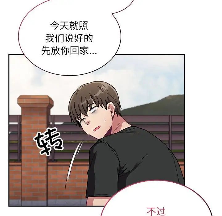 《不請自來的未婚妻》漫画 第67話