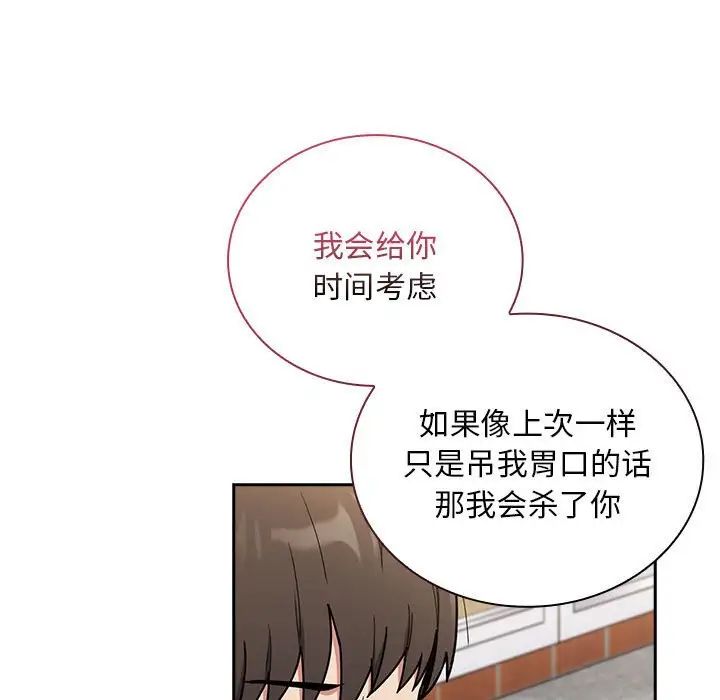 《不請自來的未婚妻》漫画 第67話