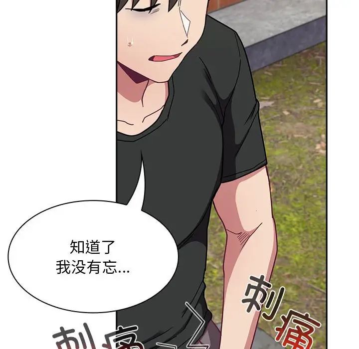 《不請自來的未婚妻》漫画 第67話