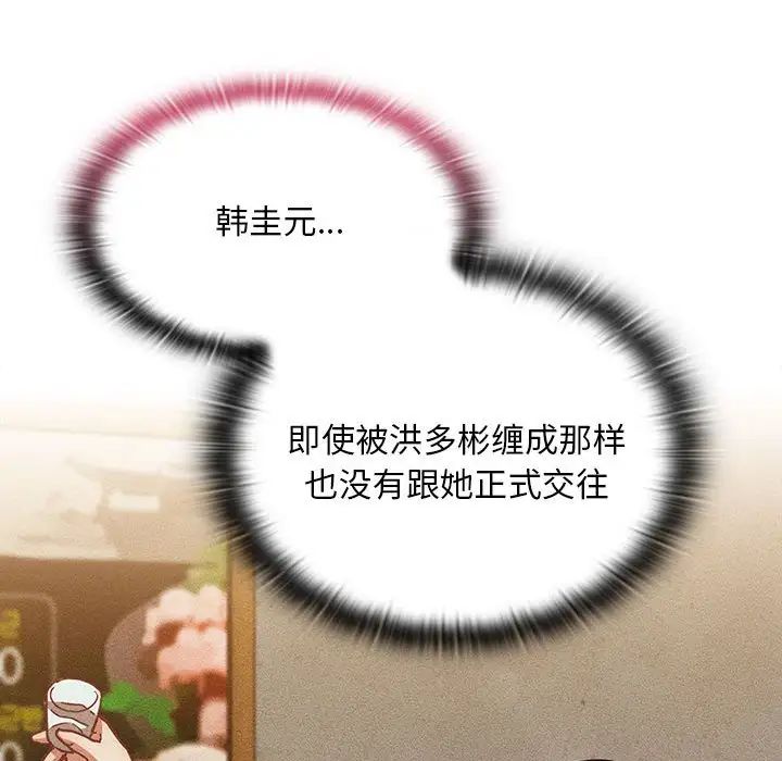《不請自來的未婚妻》漫画 第67話