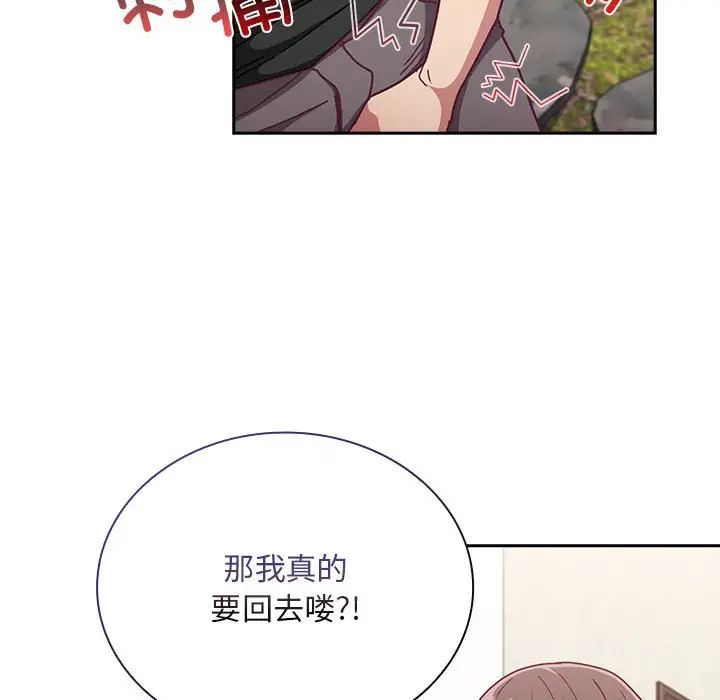 《不請自來的未婚妻》漫画 第67話