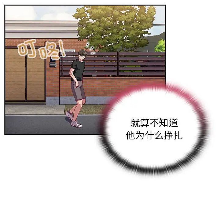《不請自來的未婚妻》漫画 第67話