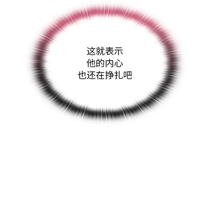 《不請自來的未婚妻》漫画 第67話
