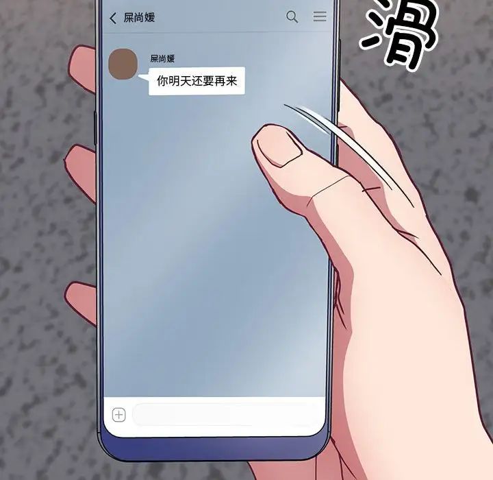 《不請自來的未婚妻》漫画 第67話