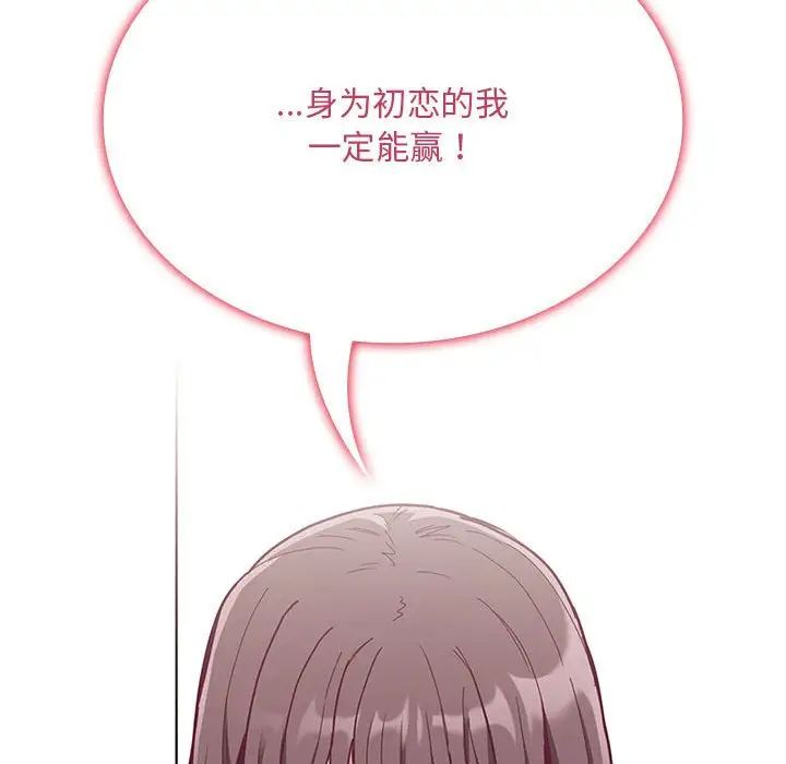 《不請自來的未婚妻》漫画 第67話