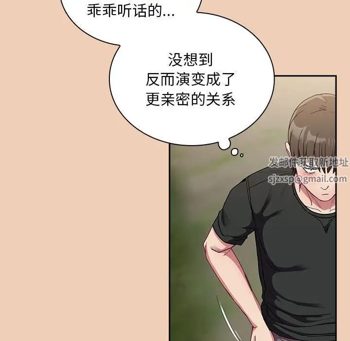 《不請自來的未婚妻》漫画 第67話