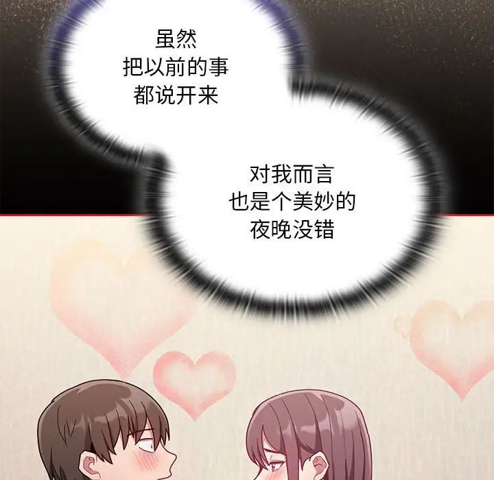 《不請自來的未婚妻》漫画 第67話