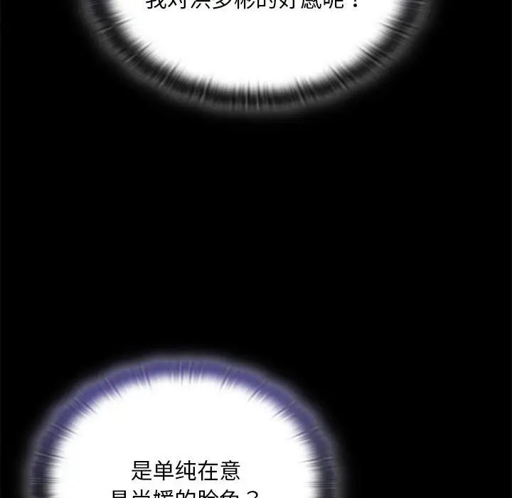《不請自來的未婚妻》漫画 第67話