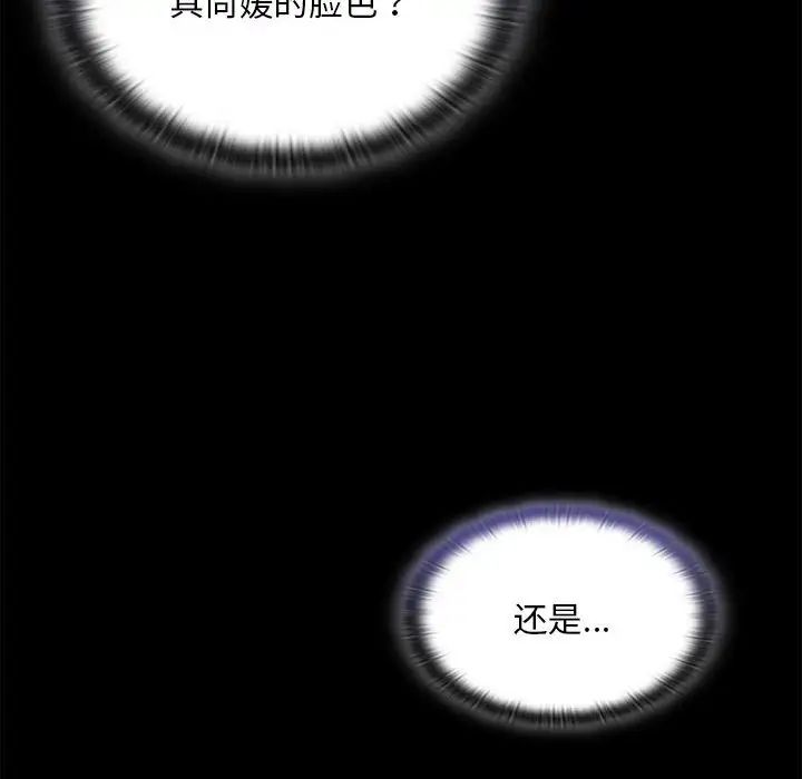 《不請自來的未婚妻》漫画 第67話