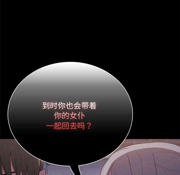 《不請自來的未婚妻》漫画 第67話