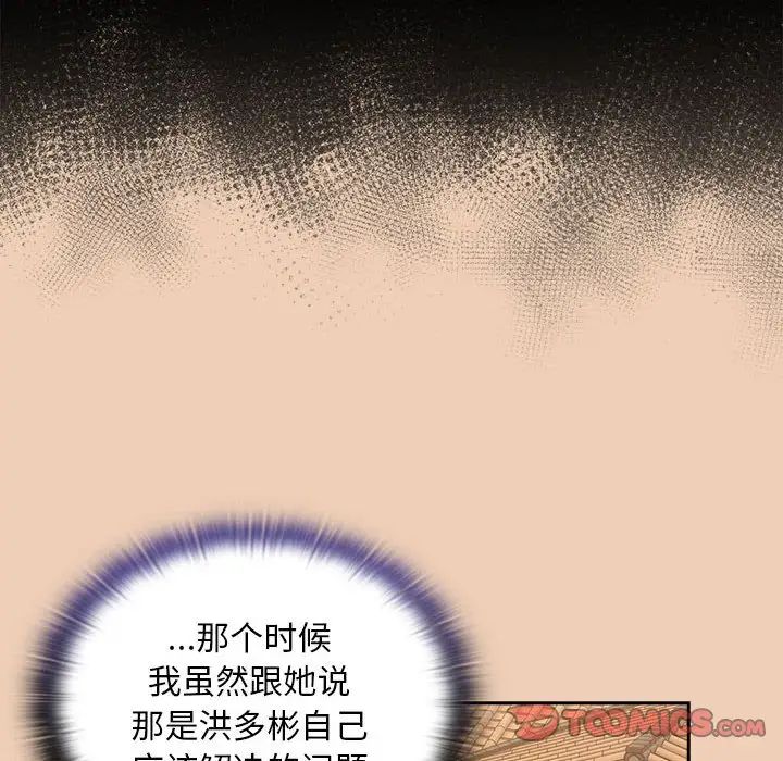 《不請自來的未婚妻》漫画 第67話