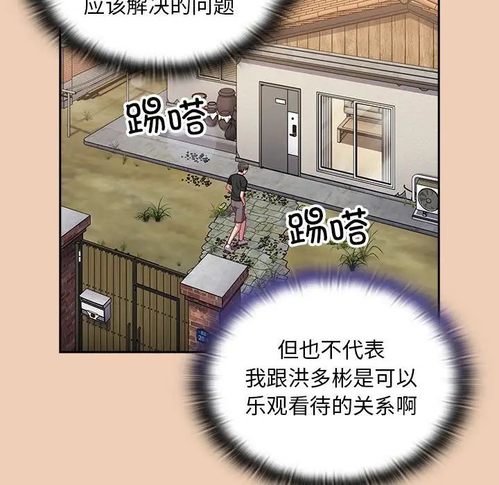 《不請自來的未婚妻》漫画 第67話