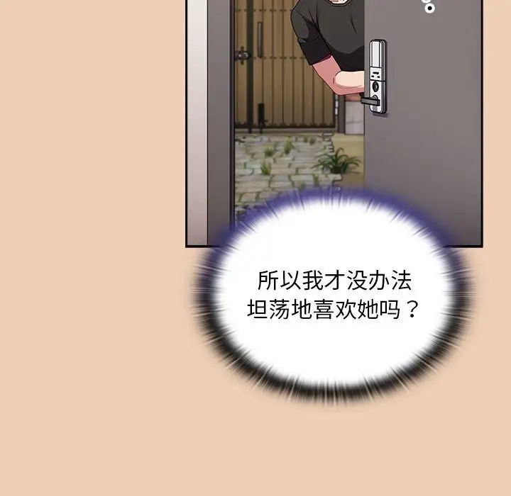 《不請自來的未婚妻》漫画 第67話