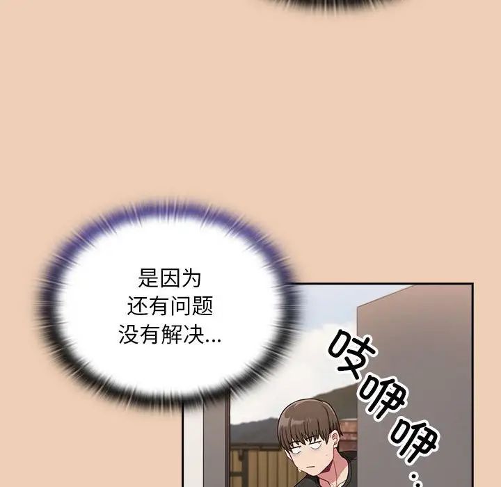《不請自來的未婚妻》漫画 第67話