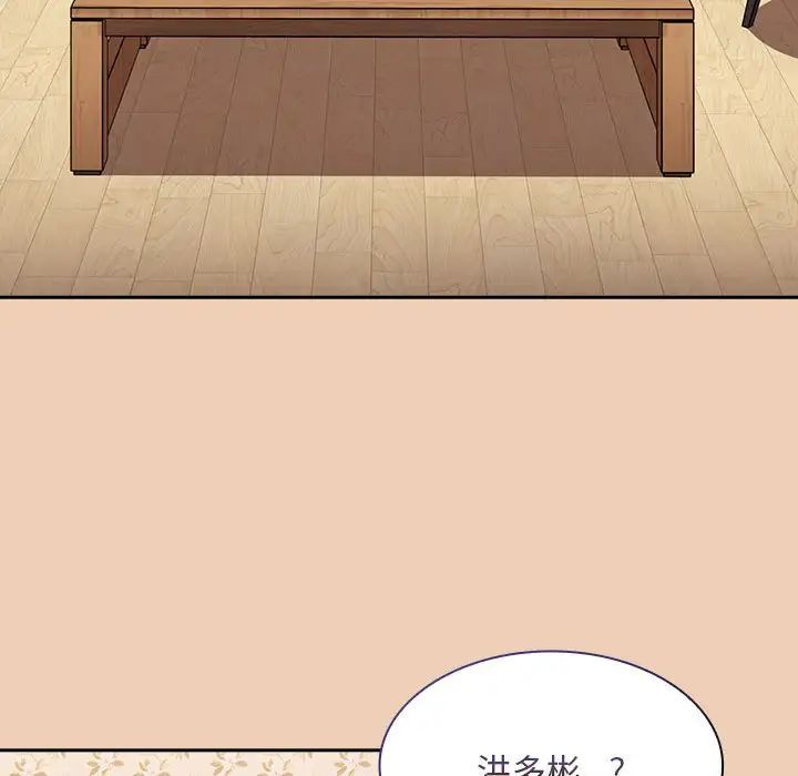 《不請自來的未婚妻》漫画 第67話