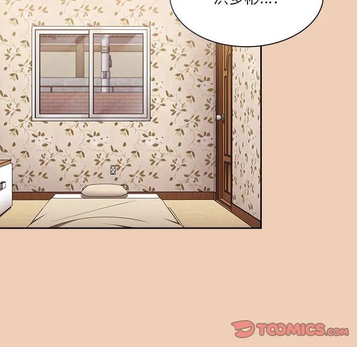 《不請自來的未婚妻》漫画 第67話