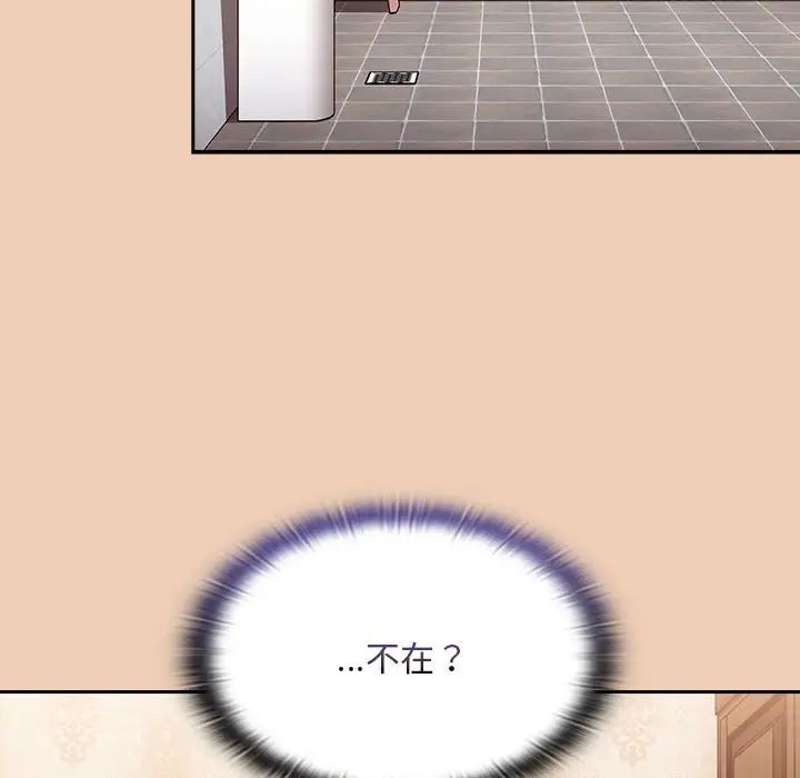 《不請自來的未婚妻》漫画 第67話