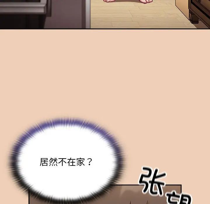 《不請自來的未婚妻》漫画 第67話