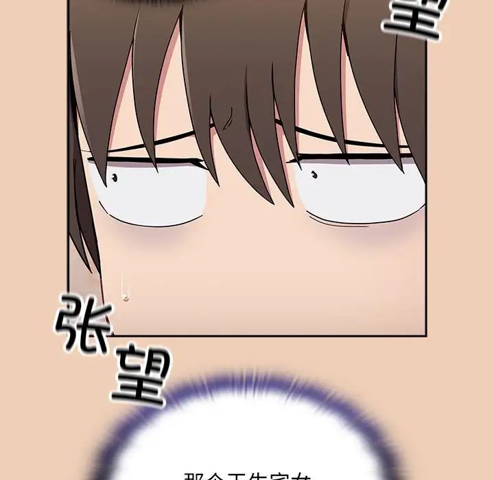 《不請自來的未婚妻》漫画 第67話