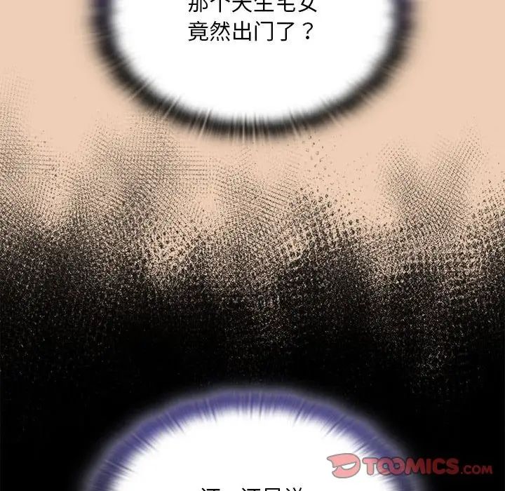 《不請自來的未婚妻》漫画 第67話